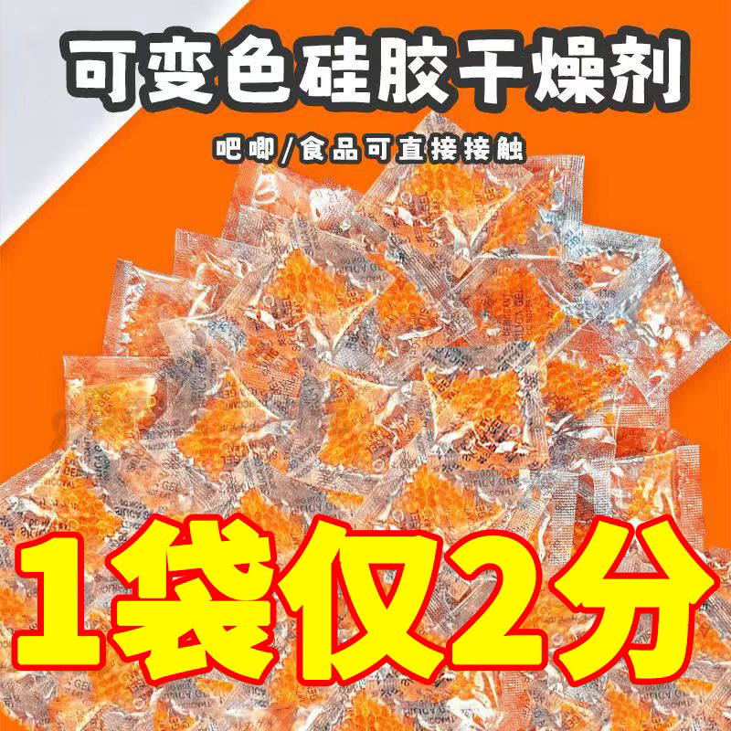 吧唧干燥剂可变色硅胶可重复使用