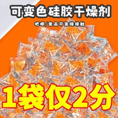 吧唧干燥剂可变色硅胶徽章书本相机狗粮食品可重复使用防潮吸湿剂