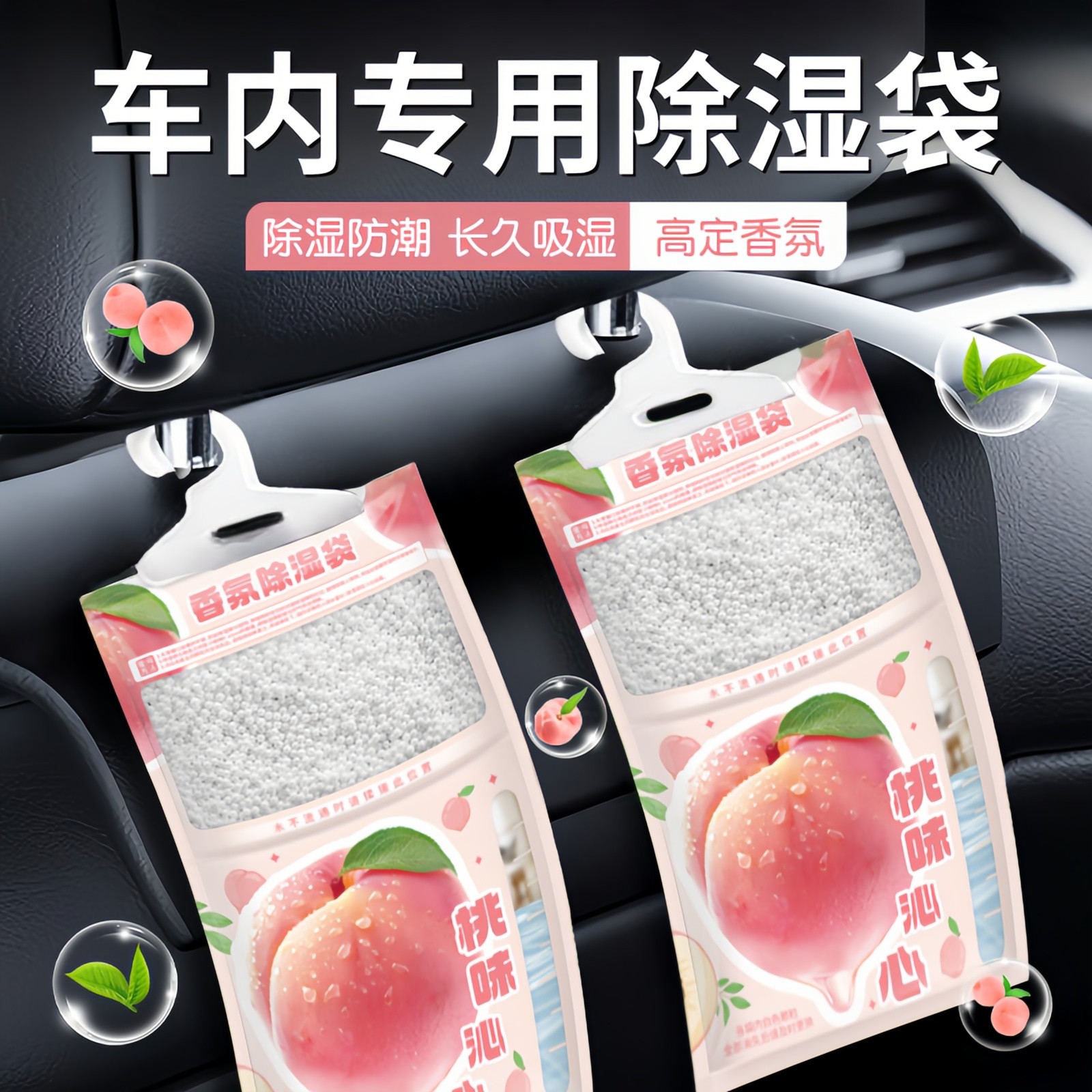 车内除湿干燥剂泡水车水淹车吸水除湿袋汽车内饰防潮防霉包活性炭