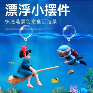 鱼缸造景摆件装饰品小摆件沉水漂浮潜水员 观赏鱼缸造景海底世界