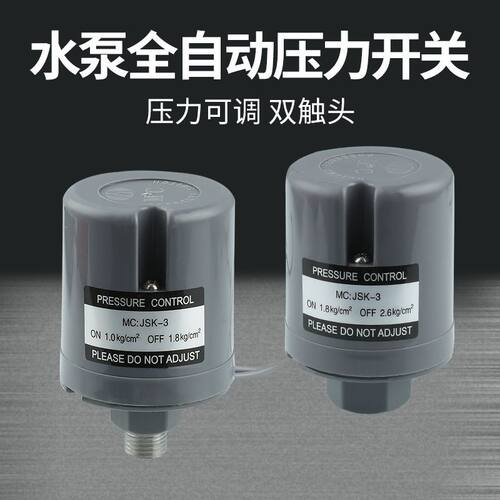 全自动水泵压力开关家用冷热水自吸泵可调水压增压泵控制器配件