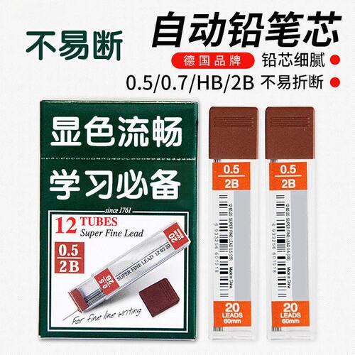 自动铅芯0.50.7mm铅芯特硬不易断活动铅笔芯自动笔自动铅笔替芯2b