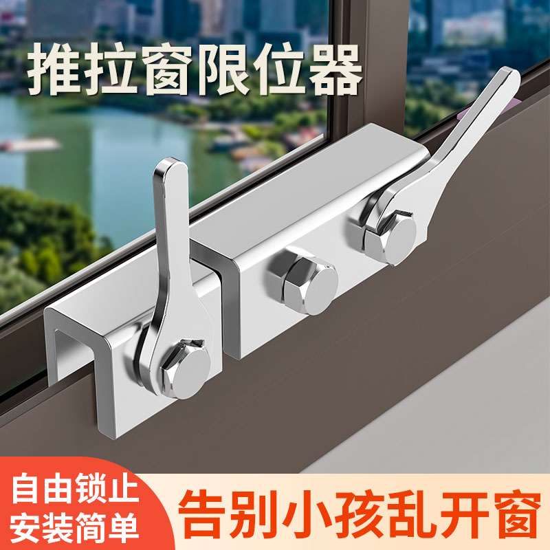 窗户限位器推拉门窗锁扣卡铝合金塑钢纱窗平移窗免打孔儿童安全锁