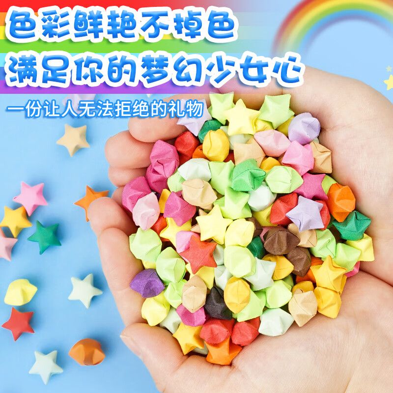 手工彩纸幸运diy纸条高颜值送同学朋友创意许愿幸运星星520糖果色