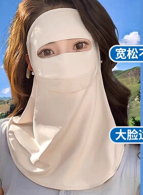骑行护颈防晒面罩全脸防紫外线冰丝口罩女高颜值2026新款透气脸罩