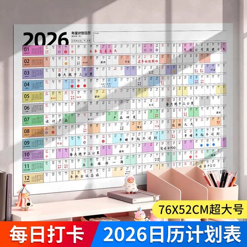 2026日历年历计划表马年日程年历表计划表全年计划表自律打卡表