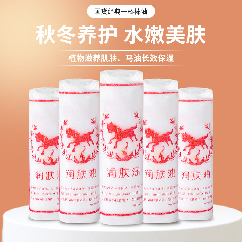润面油马油棒棒油马油膏经典老式护肤膏护理防干裂护手霜