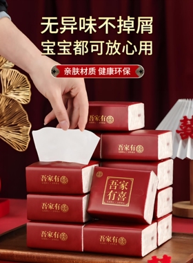 结婚喜字抽纸婚宴喜庆专用红色擦手纸餐巾纸吾家有喜婚庆用品