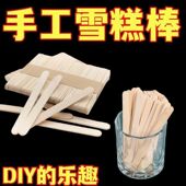 雪糕棒木棒儿童diy手工制作模型木条冰棍冰糕冰糖葫芦竹签