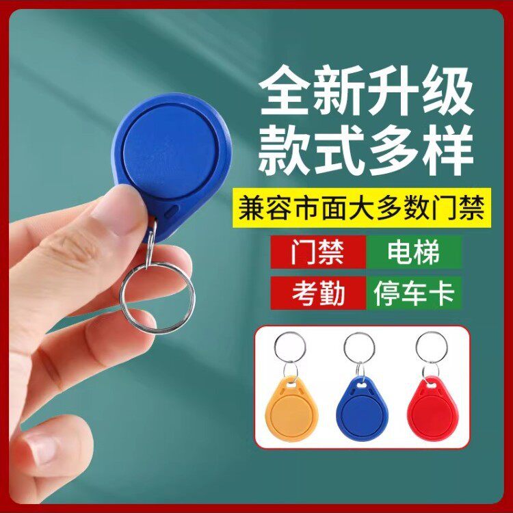 小区门禁卡IC卡扣CUID空白卡物业停车管理卡电梯卡通用可复制感应