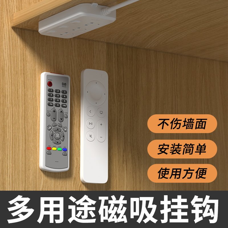 挂钩磁吸磁片遥控器收纳吸盘免打孔无痕钉空调强力插排壁挂架固定
