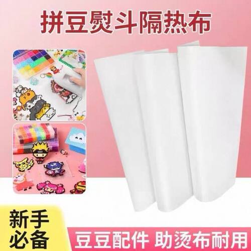 拼豆专用助烫纸耐高温手工烫钻纸烘焙纸拼豆工具加厚可重复使用
