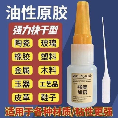 5800胶水强力焊接石材铁木材补鞋金属陶瓷塑料通用万能胶