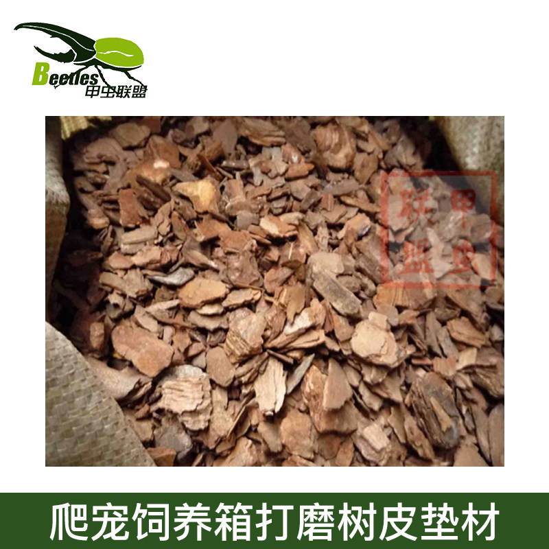 甲虫成虫蜘蛛蝎子爬虫爬宠饲养箱垫料造景装饰 打磨树皮垫材促销