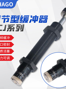 ACJ1007\ACJ1210\ACJ1412\ACJ2020-2-1亚德客型压力可调缓冲器ACA