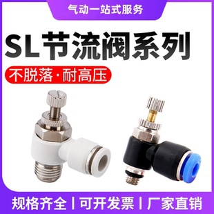02M3 气动节流阀调速接头限流阀气缸插管接头SL6