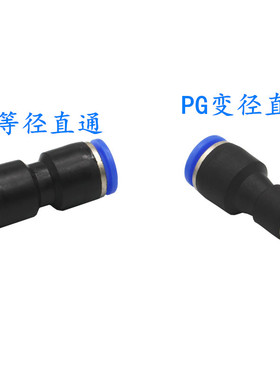 气管PG快插APU4PU6PU8PU1012PG10-8-6-4等变径直通气动接头散管PU