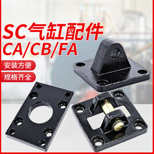 气缸固定连接附件SC40*50*63支架