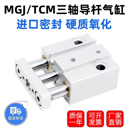 微型带导杆小气缸MGJ6-20-10-7-8