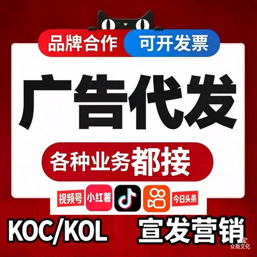 代发广告小红薯xhs书运营KOC素人铺量抖音DY头条快手KOL达人探店