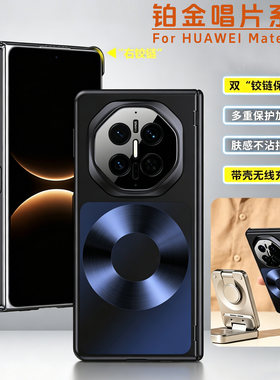 创意铂金唱片折叠屏磁吸手机壳