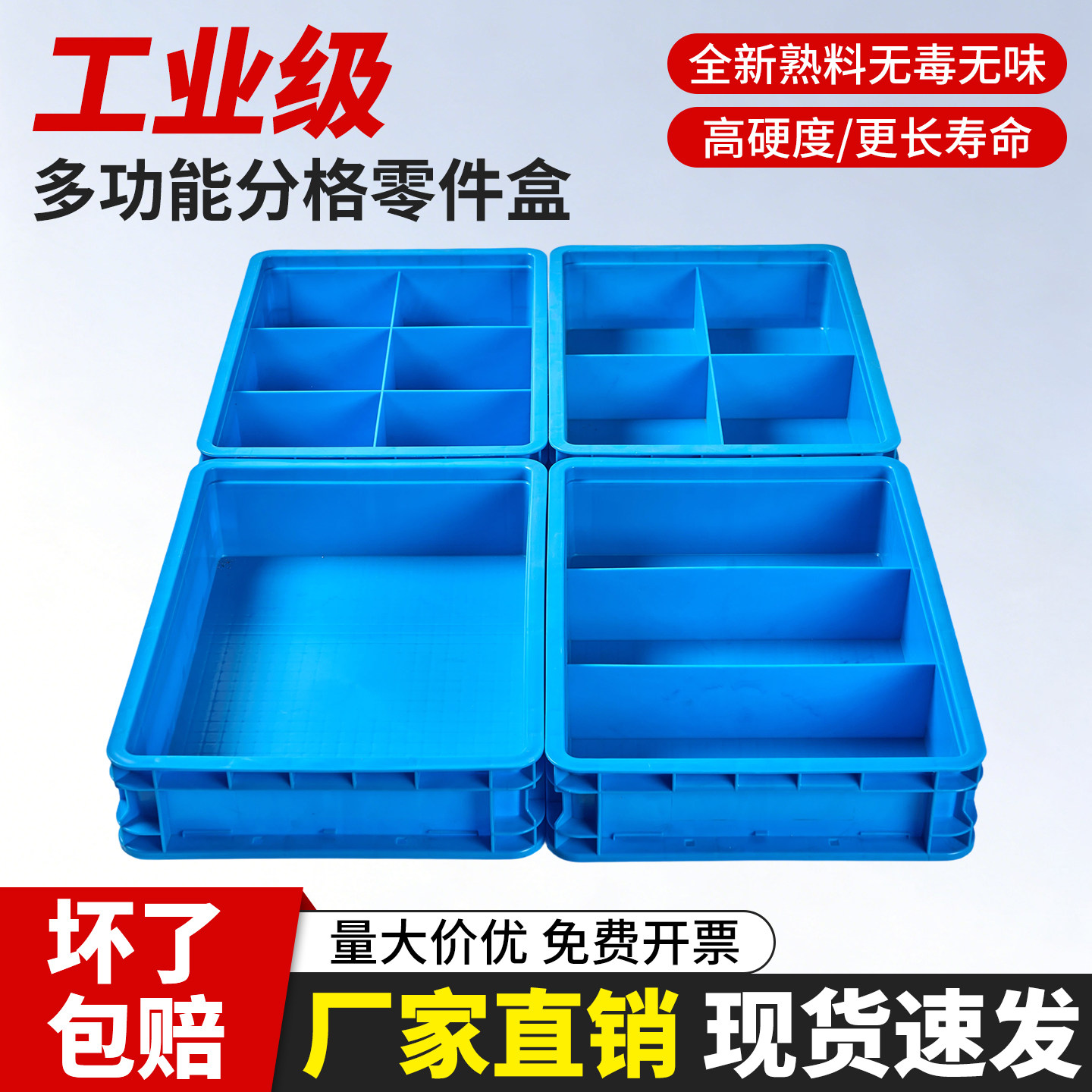 分格收纳零件盒长方形塑料盒子周转筐五金螺丝配件多功能箱子加厚
