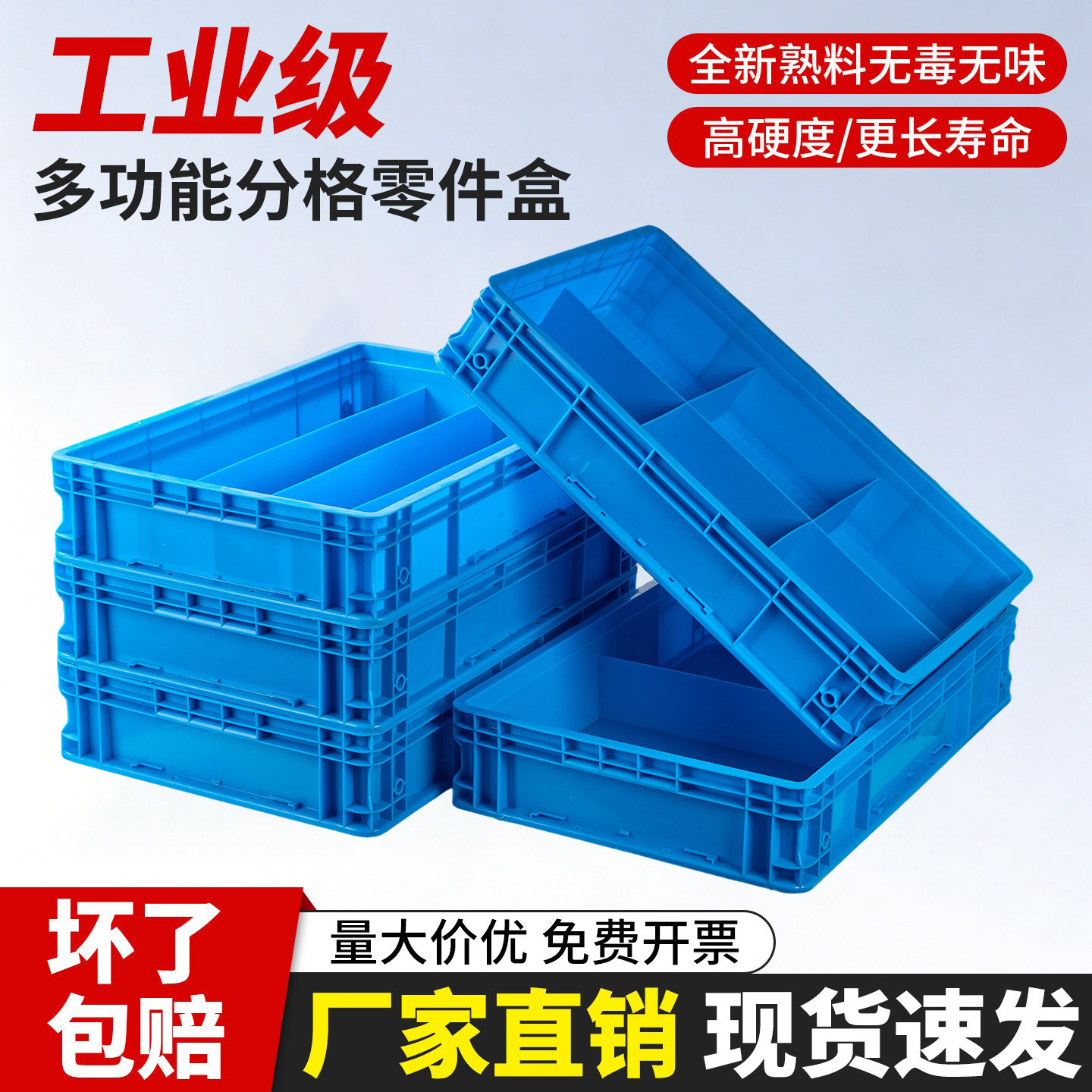 塑料分格箱零件收纳盒螺丝盒