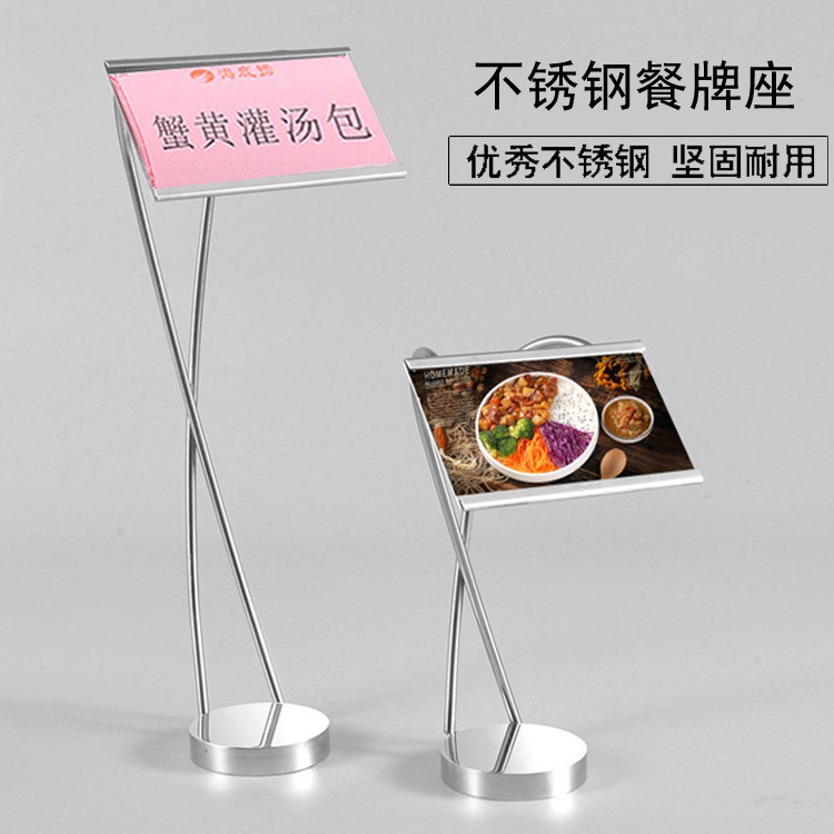 不锈钢菜牌餐厅展示牌自助餐台