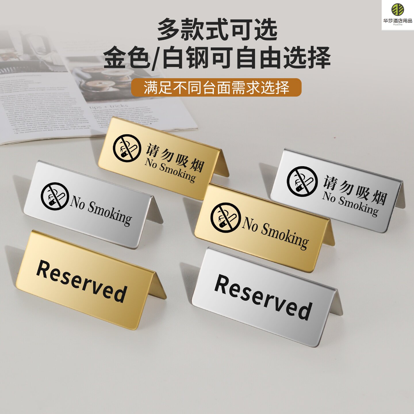 不锈钢禁止吸中英文请勿吸烟桌牌