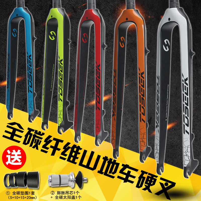 TOSEEK全碳纖維山地車硬叉自行車前叉碟剎全碳直管26寸27.5寸29寸