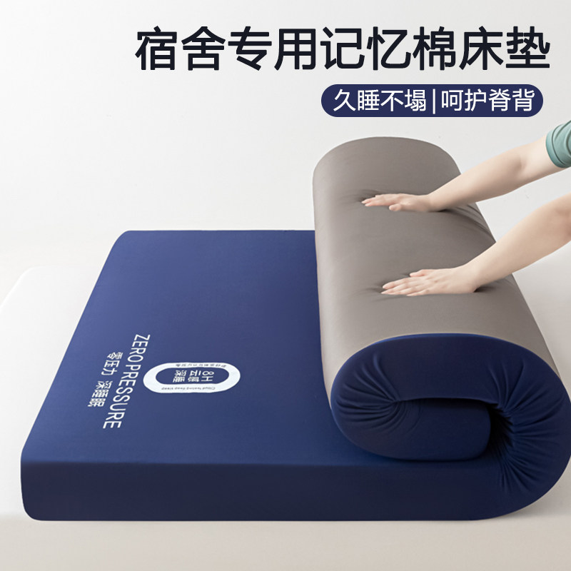 2026新款可拆洗床垫记忆海绵零压力软垫90X200学生宿舍单人床褥垫