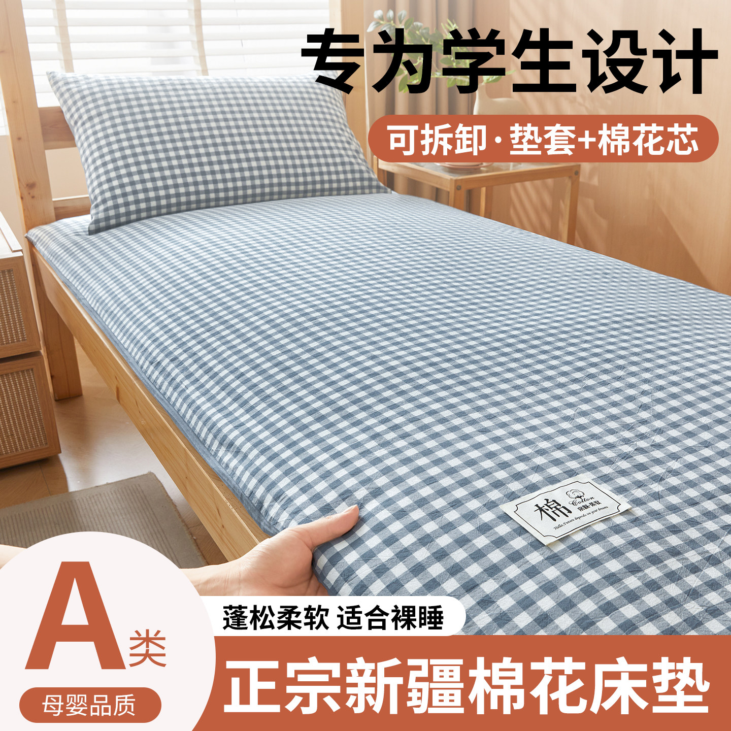 A类可拆洗新疆棉花床垫家用租房榻榻米床褥垫被学生宿舍单人褥子