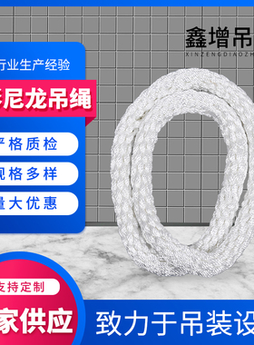 国标圆形环形白色耐磨尼龙吊绳起重吊绳O型周长2米M吊装绳吊带5吨