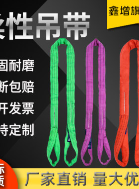 鑫增国标起重柔性吊带纤维吊装带