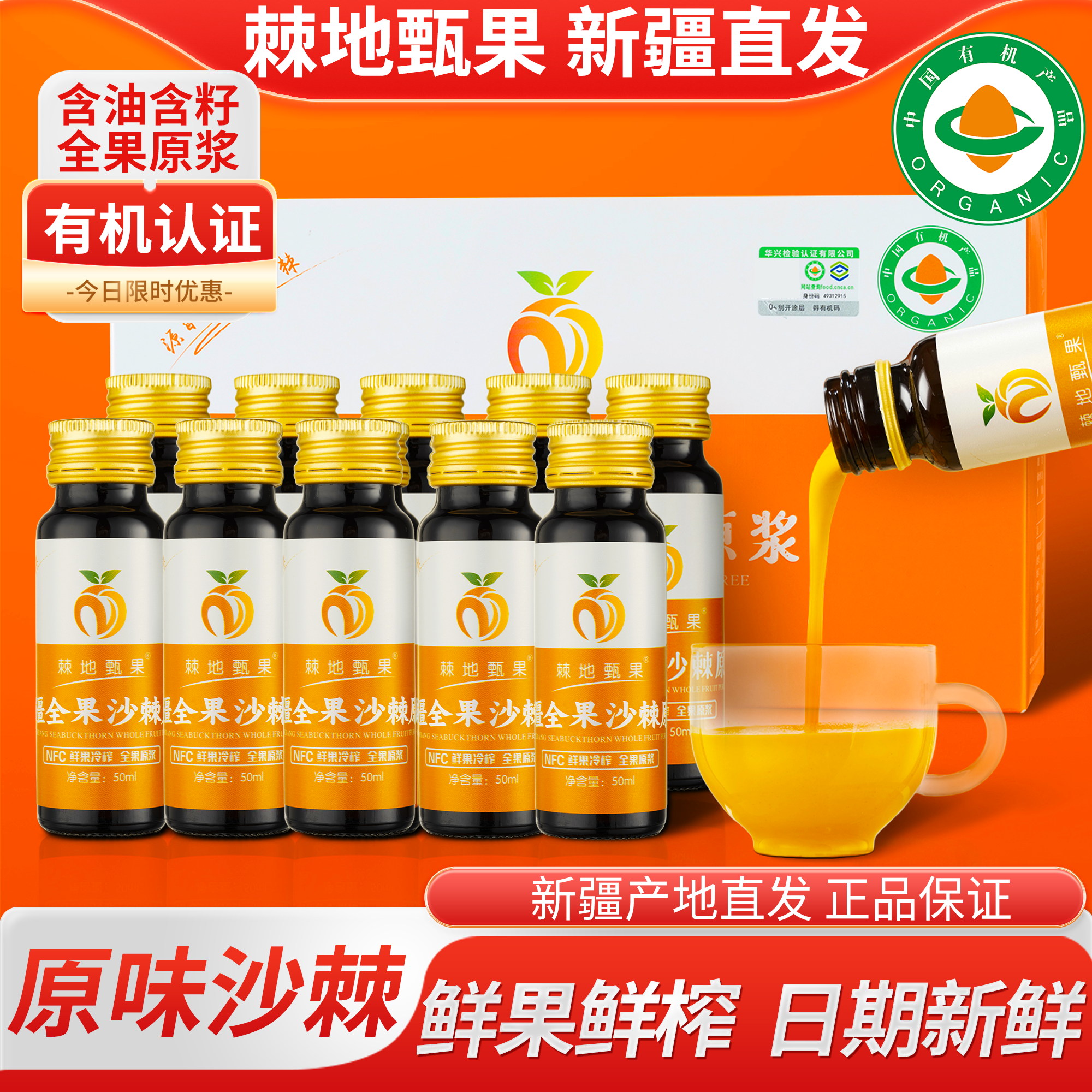 有机新疆沙棘原浆全果原浆含油籽