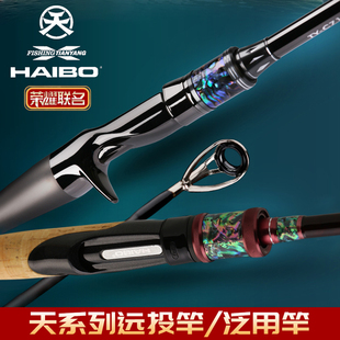 21新款海伯天扬轻量化天系列超快远投ml路亚竿翘嘴鲈鱼专用路亚竿