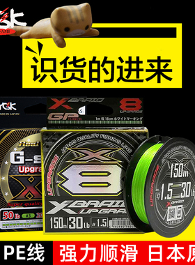 正品YGK PE线8编日本进口X8远投150米200米大力马路亚鱼线YGKPE线