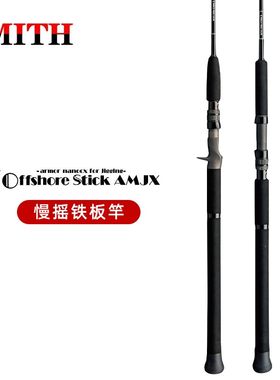 日本SMITH海钓竿船钓竿深海超硬