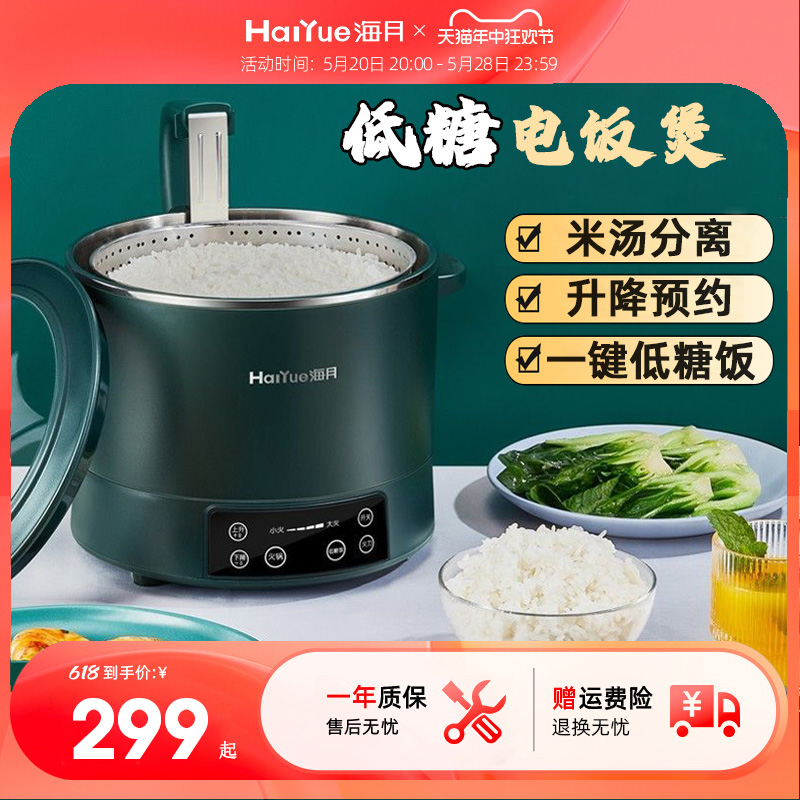 智能低糖电饭煲海月米汤分离