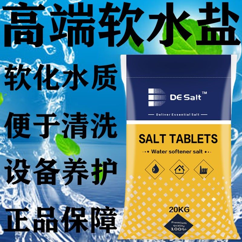 软水机软水盐庸德多买优惠