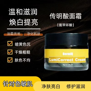 传明酸熊果苷烟酰胺577面霜黄褐斑晒斑痘印皮秒激光点斑色素反黑