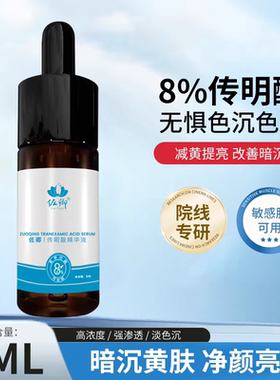 8%高浓度传明酸精华液氨甲环酸精华