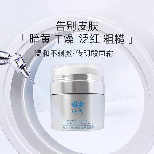 佐卿传明酸面霜烟酰胺熊果苷577皮肤色素反黑