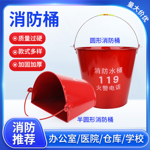 消防桶加厚型12L水桶大号灭火桶圆铁皮黄沙桶演习专用消防工具