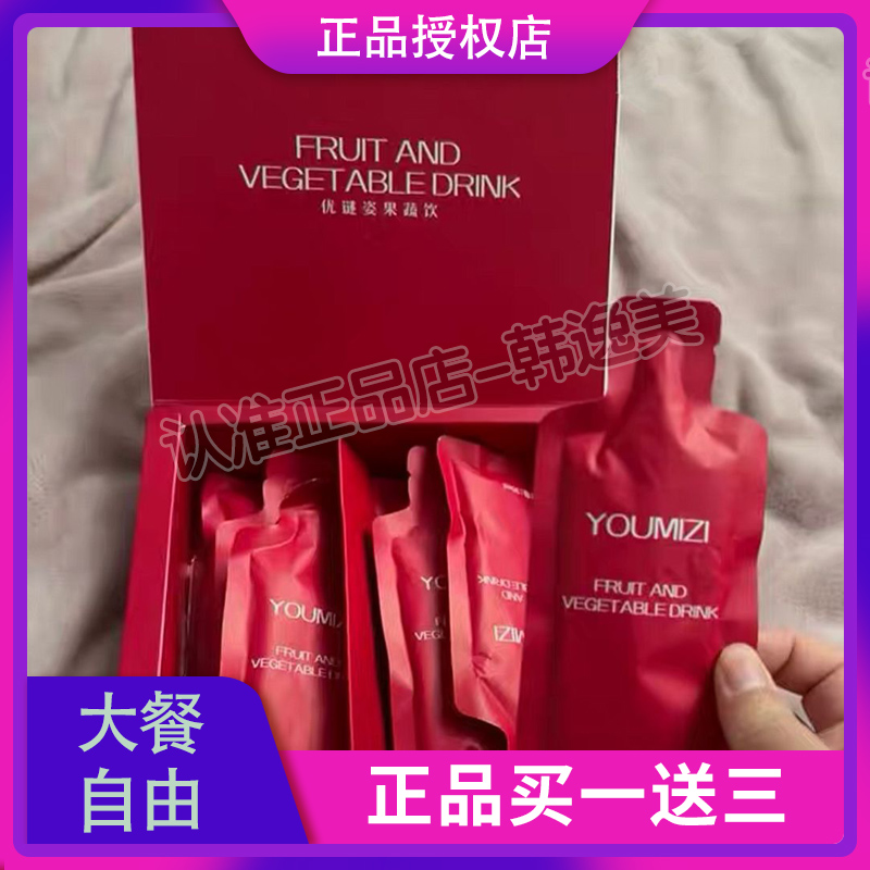 【官方正品】优谜姿果蔬饮微商小红书网红快手抖音同款