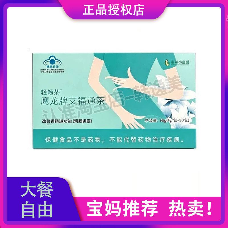 本草小蛮腰轻畅茶鹰龙牌艾福通茶清肠排宿便代用本草小蛮腰植物茶