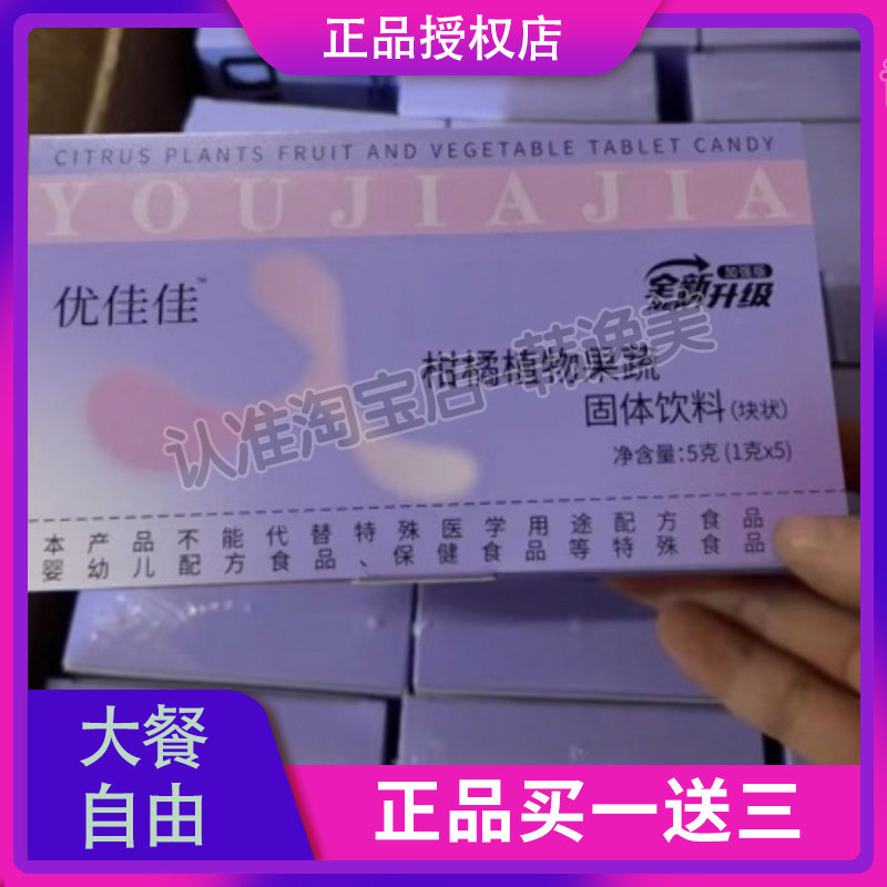优佳佳柑橘植物果蔬固体饮料全新升级,零食/坚果/特产,功能糖果/压片糖果,淘宝优惠券,粉丝福利购,淘宝优惠卷