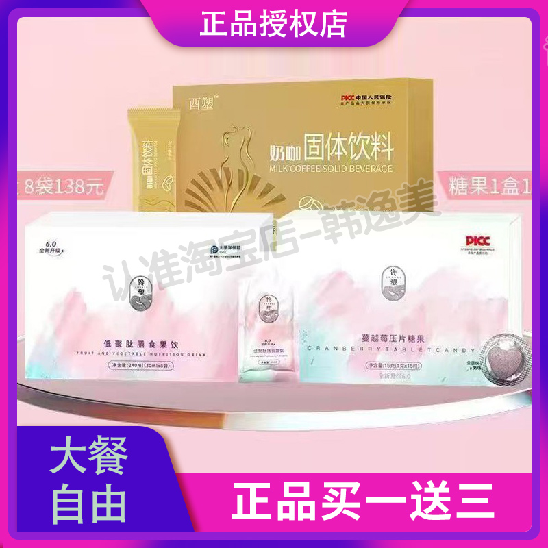 西塑奶咖固体饮料馋塑蔓越莓压片糖果微商同款