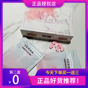 VERNA维纳斯胶原蛋白复合压片糖果【官方正品】