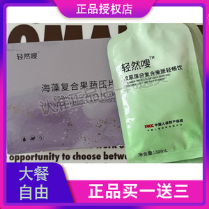 轻然嗖海藻复合果蔬压片糖果轻然嗖胶原蛋白复合果蔬轻畅饮